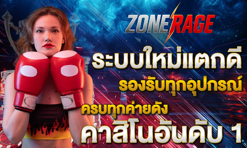 ระบบใหม่แตกดี by zonerage