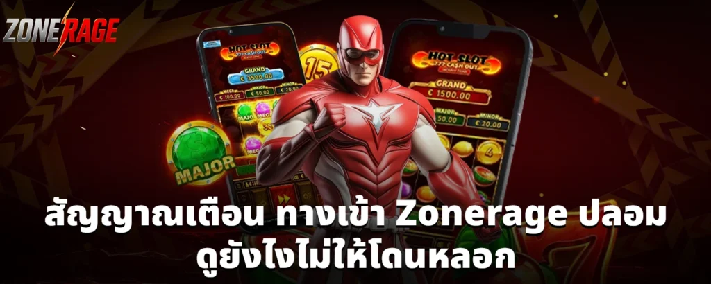 ทางเข้า Zonerage