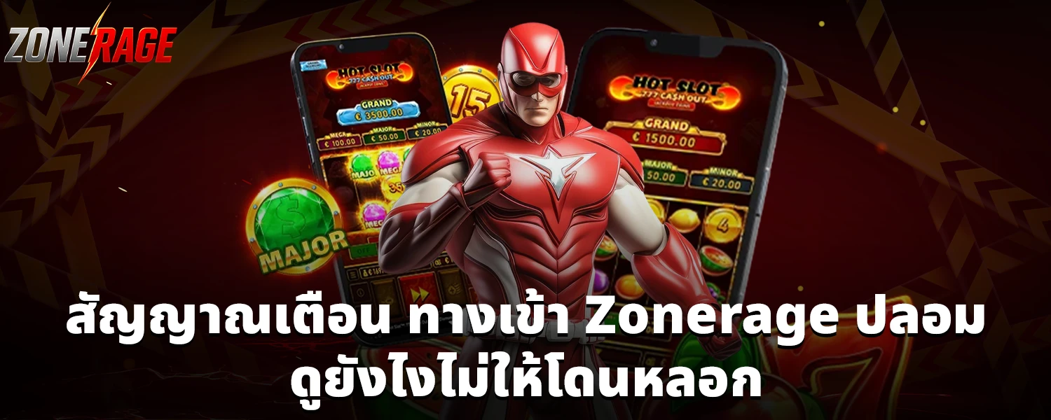 ทางเข้า Zonerage